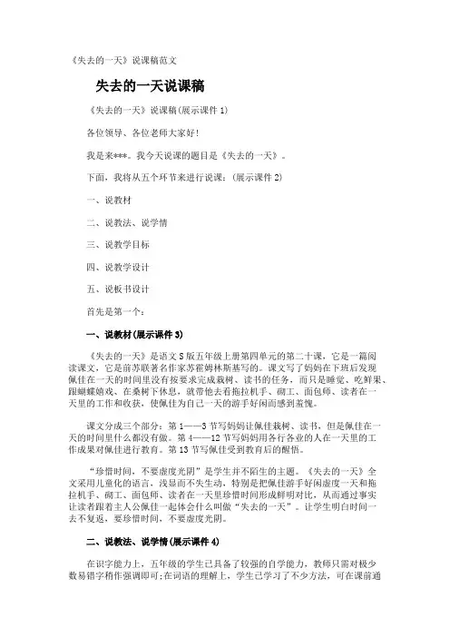 《失去的一天》说课稿