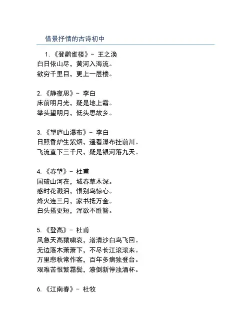 借景抒情的古诗初中