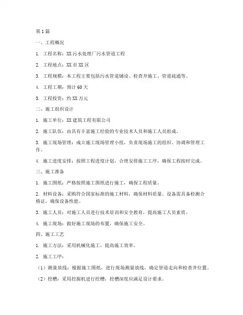 污水管道工程施工方案(3篇)
