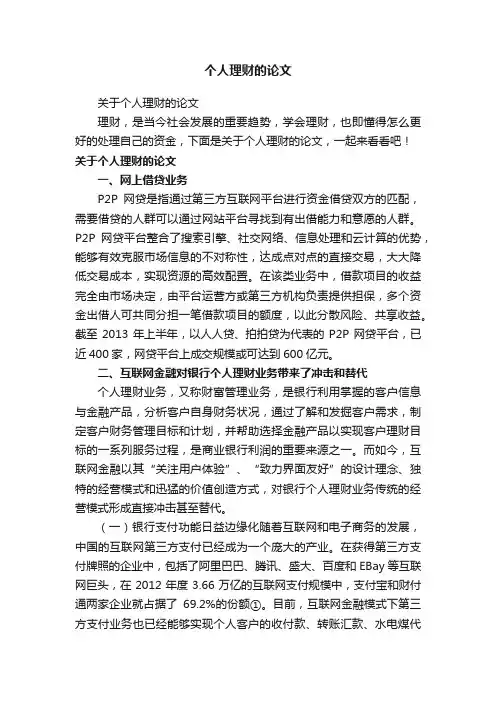 关于个人理财的论文