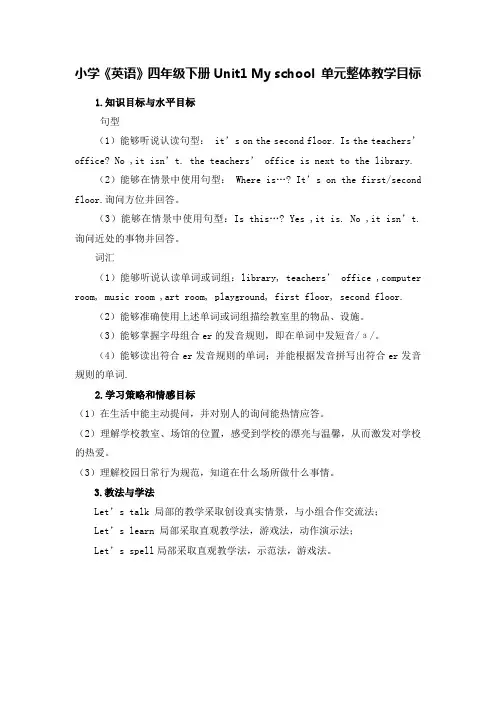 单元整体教学目标