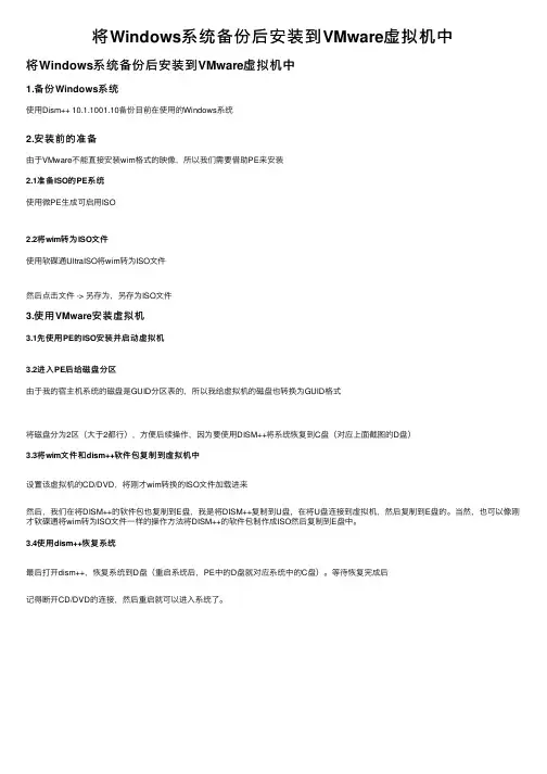 将Windows系统备份后安装到VMware虚拟机中