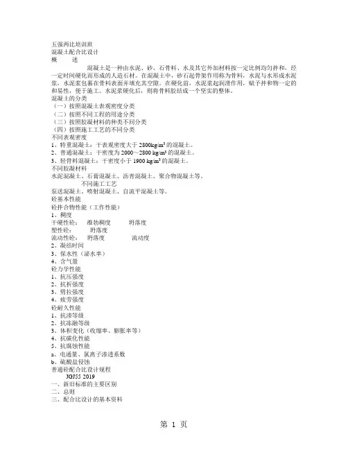 五强两比培训班18页