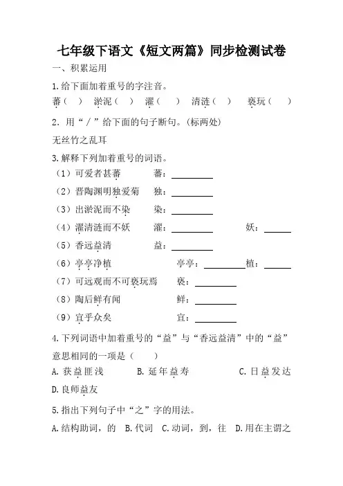 七年级下语文《短文两篇》同步检测试卷含答案