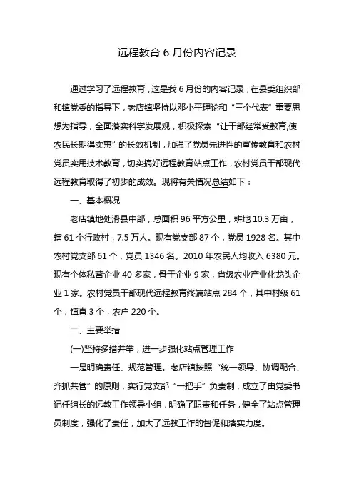 远程教育6月份内容记录