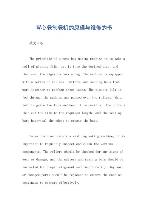 背心袋制袋机的原理与维修的书