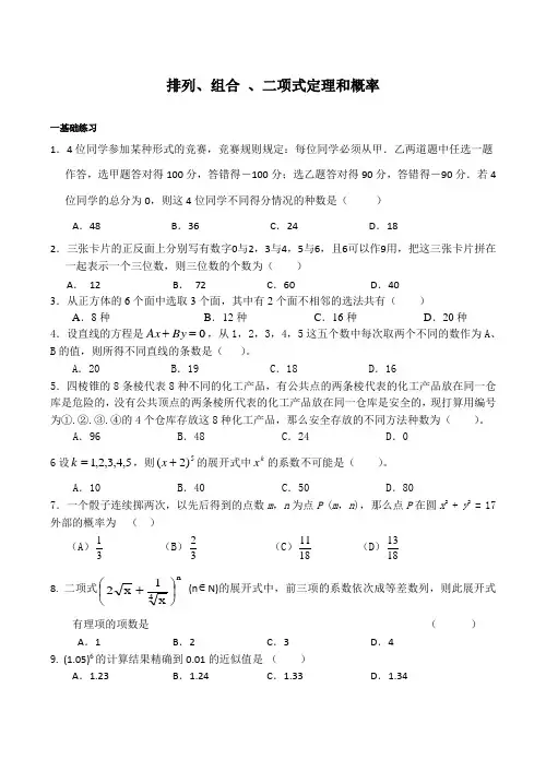 高二数学排列、组合 、二项式定理和概率