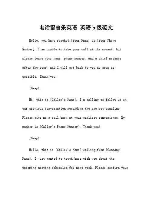 电话留言条英语 英语b级范文