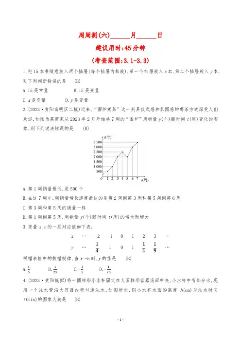 2024年北师大版七年级下册数学周周测试题及答案(六)(考查范围：3.1-3.3)