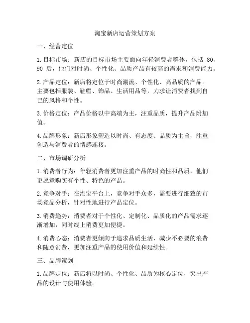 淘宝新店运营策划方案