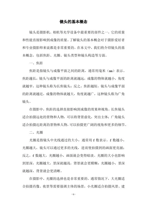 镜头的基本概念