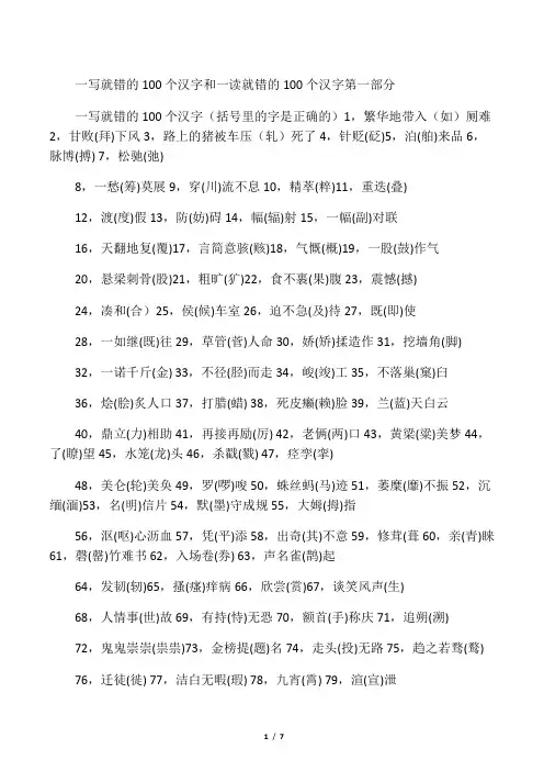 100个易错字形、字音