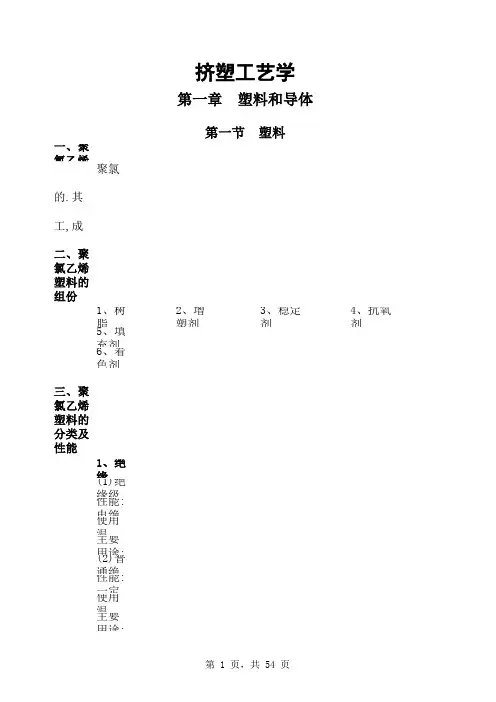 挤塑工艺学