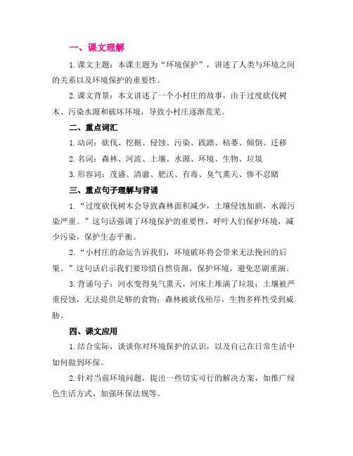 五年级上册第21课笔记.