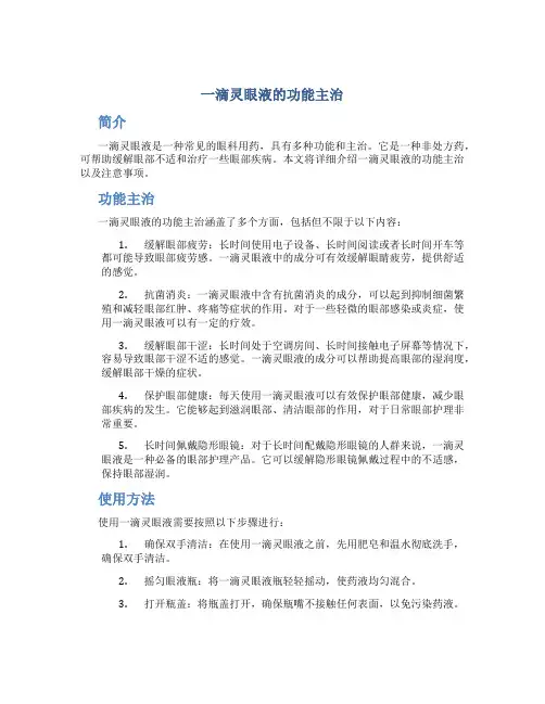 一滴灵眼液的功能主治