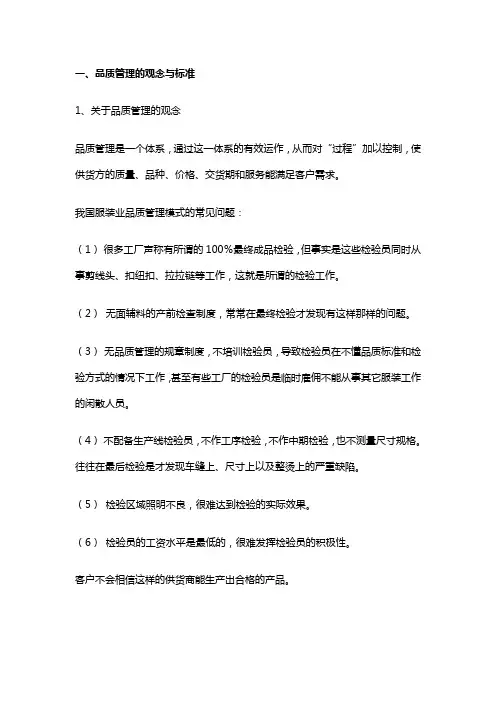 服装业品质管理手册 (1)