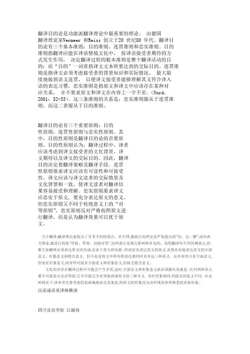 翻译目的论是功能派翻译理论中最重要的理论