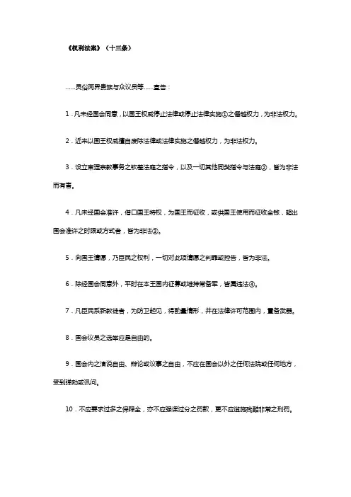 权利法案及注释
