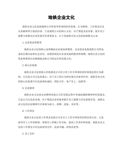 地铁企业文化