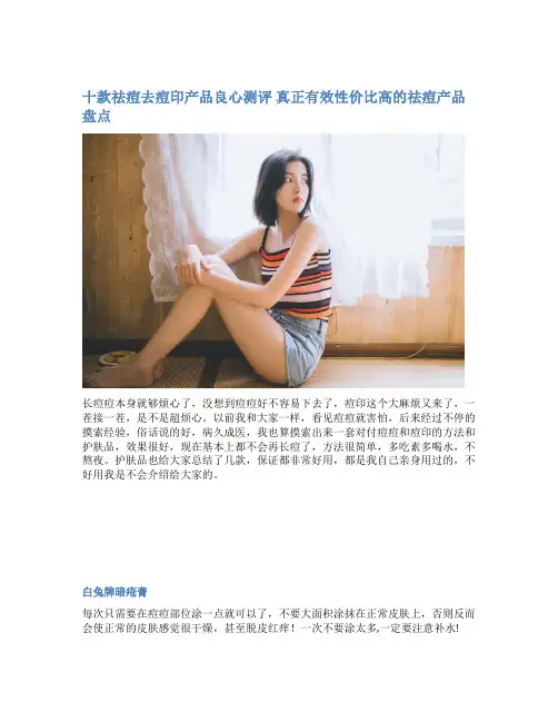 十款祛痘去痘印产品良心测评 真正有效性价比高的祛痘产品盘点