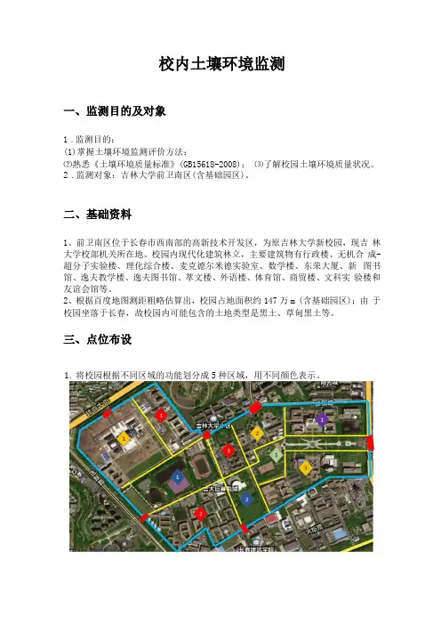 校内土壤环境监测