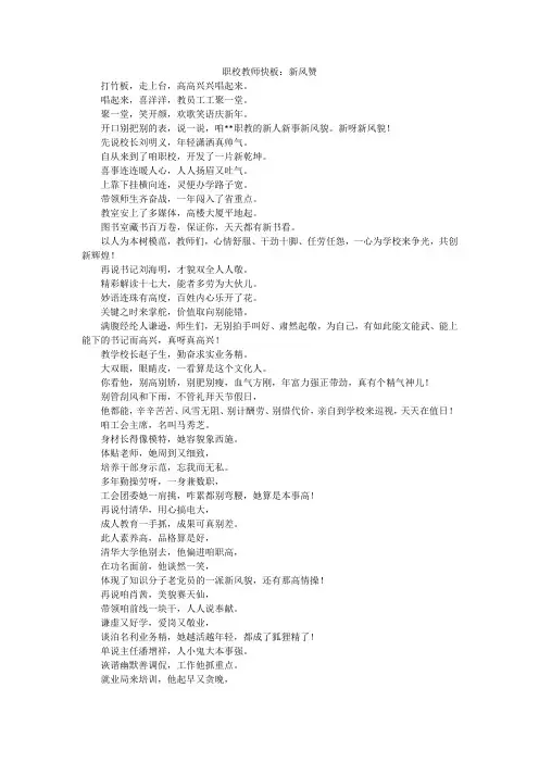职校教师快板：新风赞