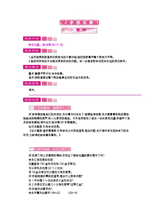 北师大版四年级数学上册第六单元《2 参观花圃》优质教案