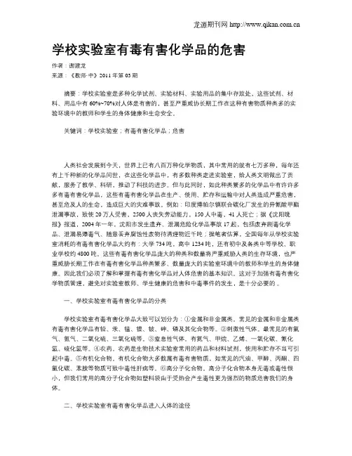 学校实验室有毒有害化学品的危害