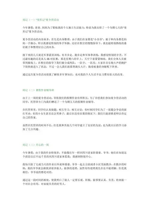 【小学语文】小学三年级暑假周记8篇
