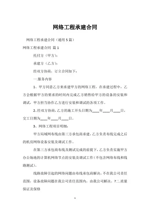 网络工程承建合同