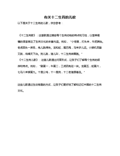有关十二生肖的儿歌