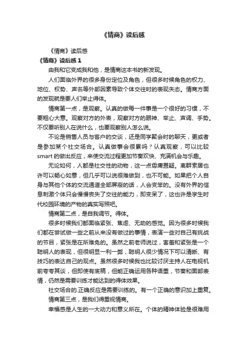 《情商》读后感