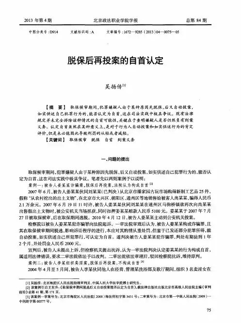 脱保后再投案的自首认定