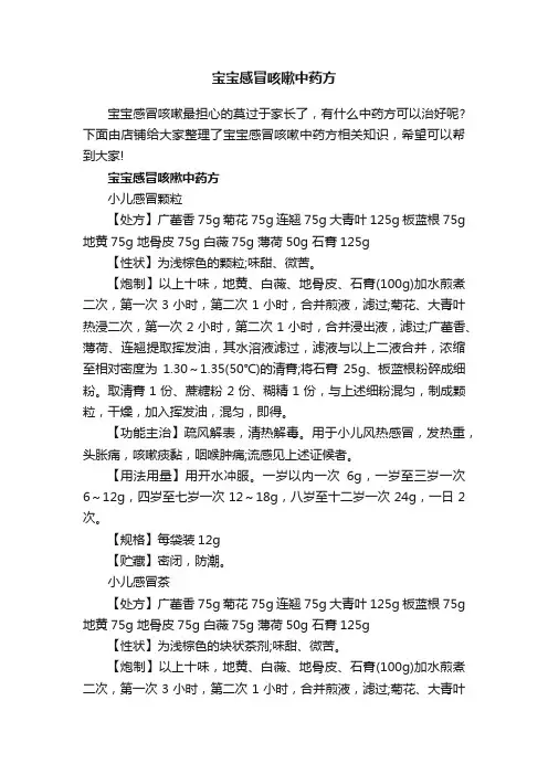 宝宝感冒咳嗽中药方