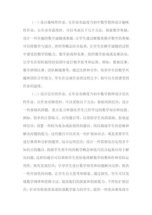 “双减”背景下初中数学作业设计