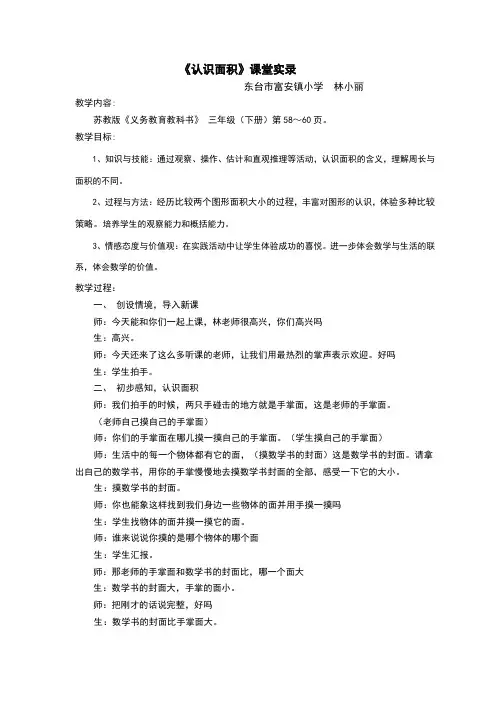 《认识面积》课堂实录