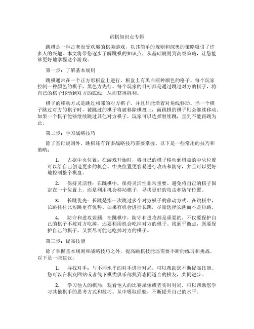 跳棋知识点专辑