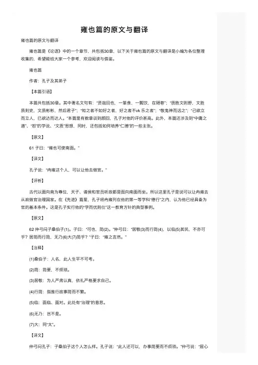 雍也篇的原文与翻译