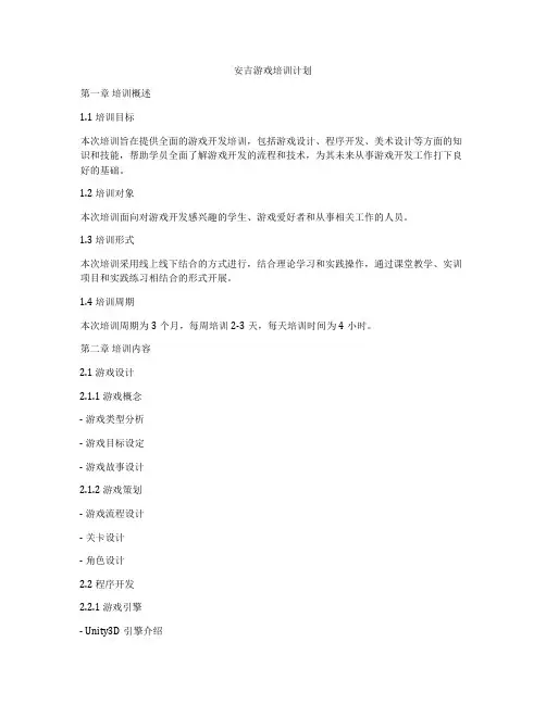 安吉游戏培训计划