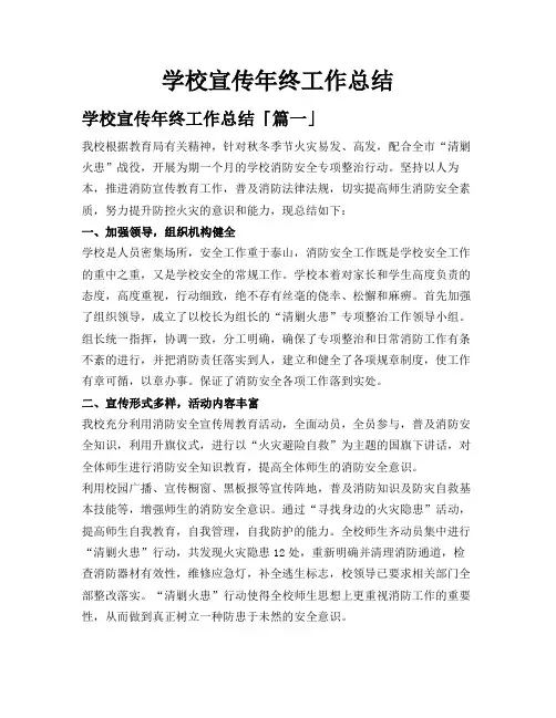 学校宣传年终工作总结