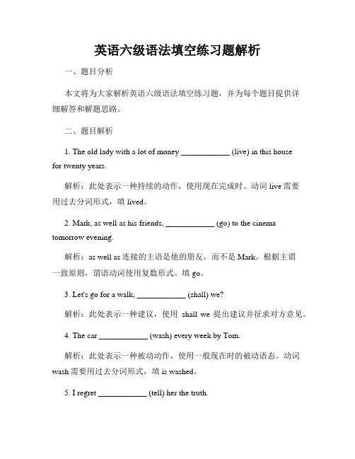 英语六级语法填空练习题解析