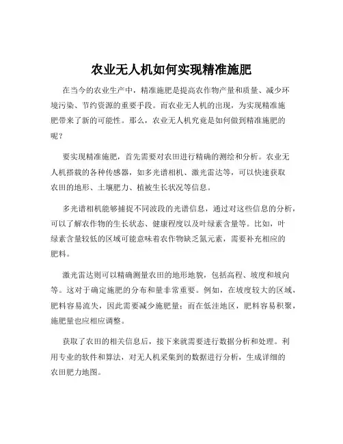 农业无人机如何实现精准施肥