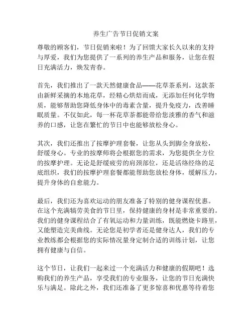养生广告节日促销文案