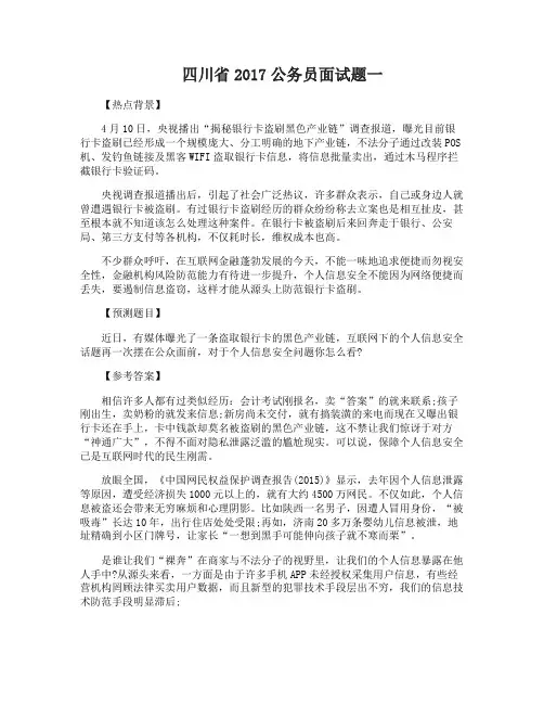 四川省2017公务员面试题及答案