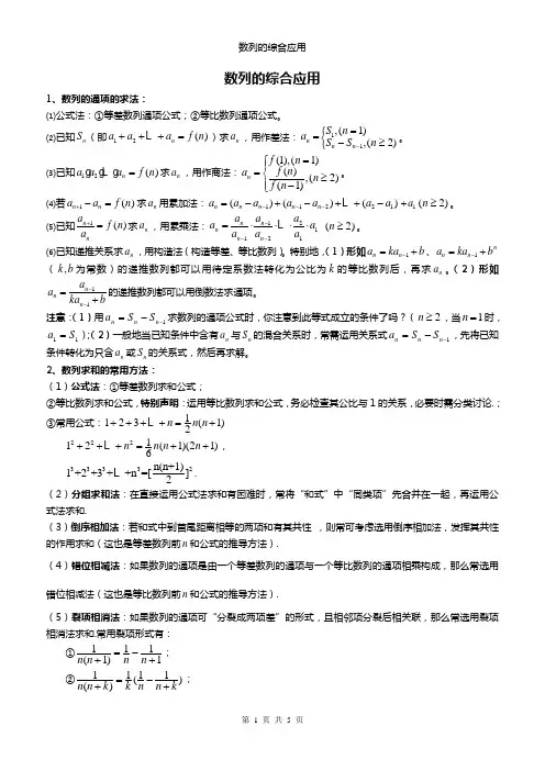 数列的综合应用