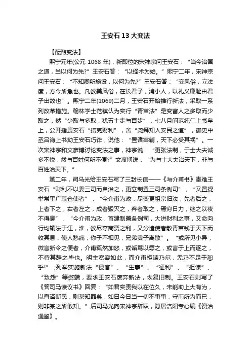 王安石13大变法