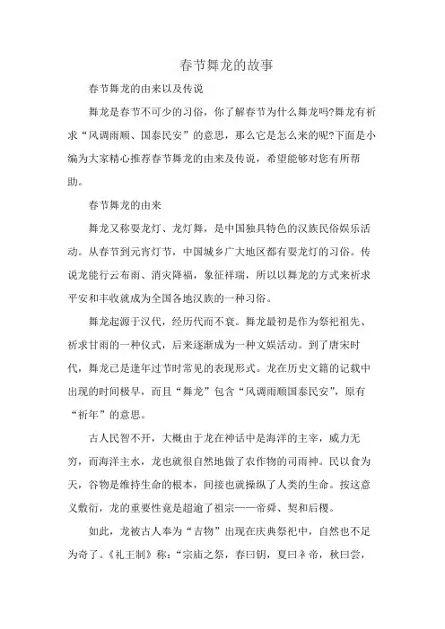春节舞龙的故事