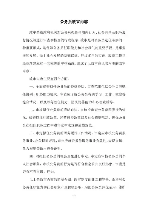 公务员政审内容