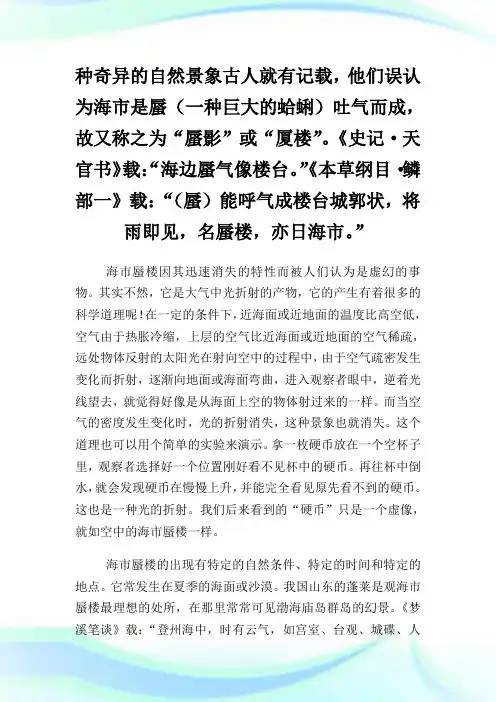 奇异的海市蜃楼初中作