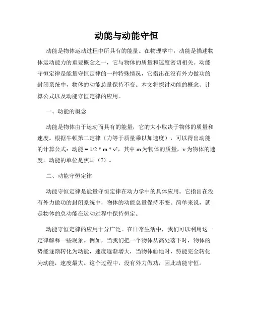 动能与动能守恒